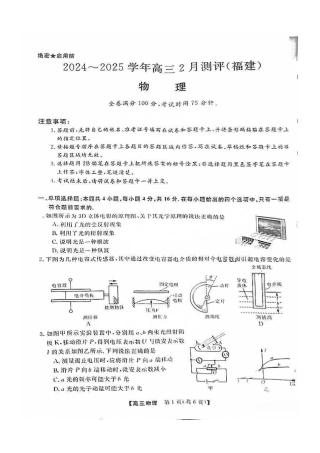 福建省金科大联考2025届高三2月开学物理.pdf
