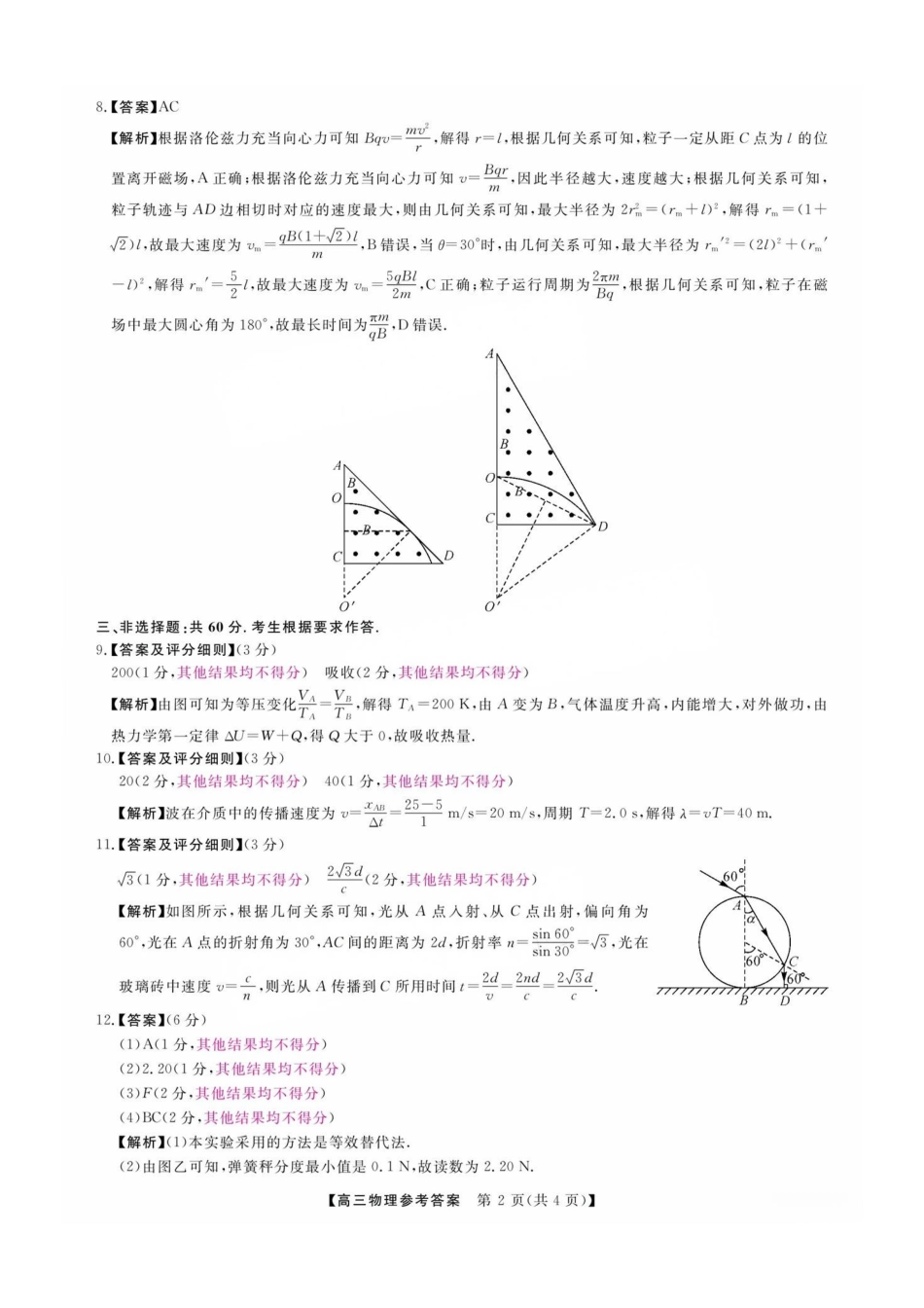 福建省金科大联考2025届高三2月开学物理答案.pdf_第2页