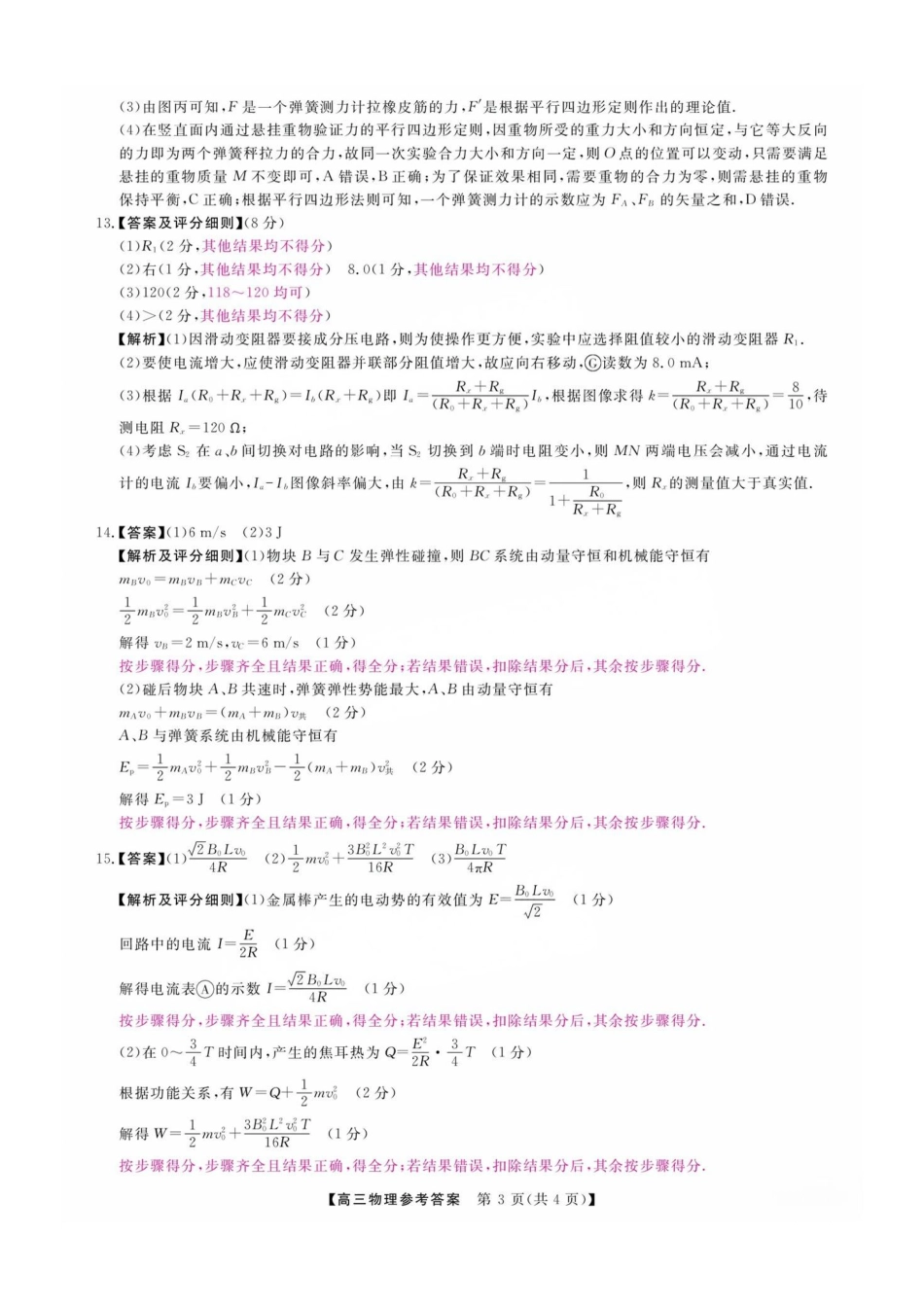 福建省金科大联考2025届高三2月开学物理答案.pdf_第3页