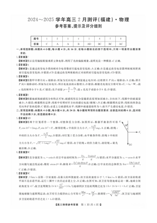 福建省金科大联考2025届高三2月开学物理答案.pdf