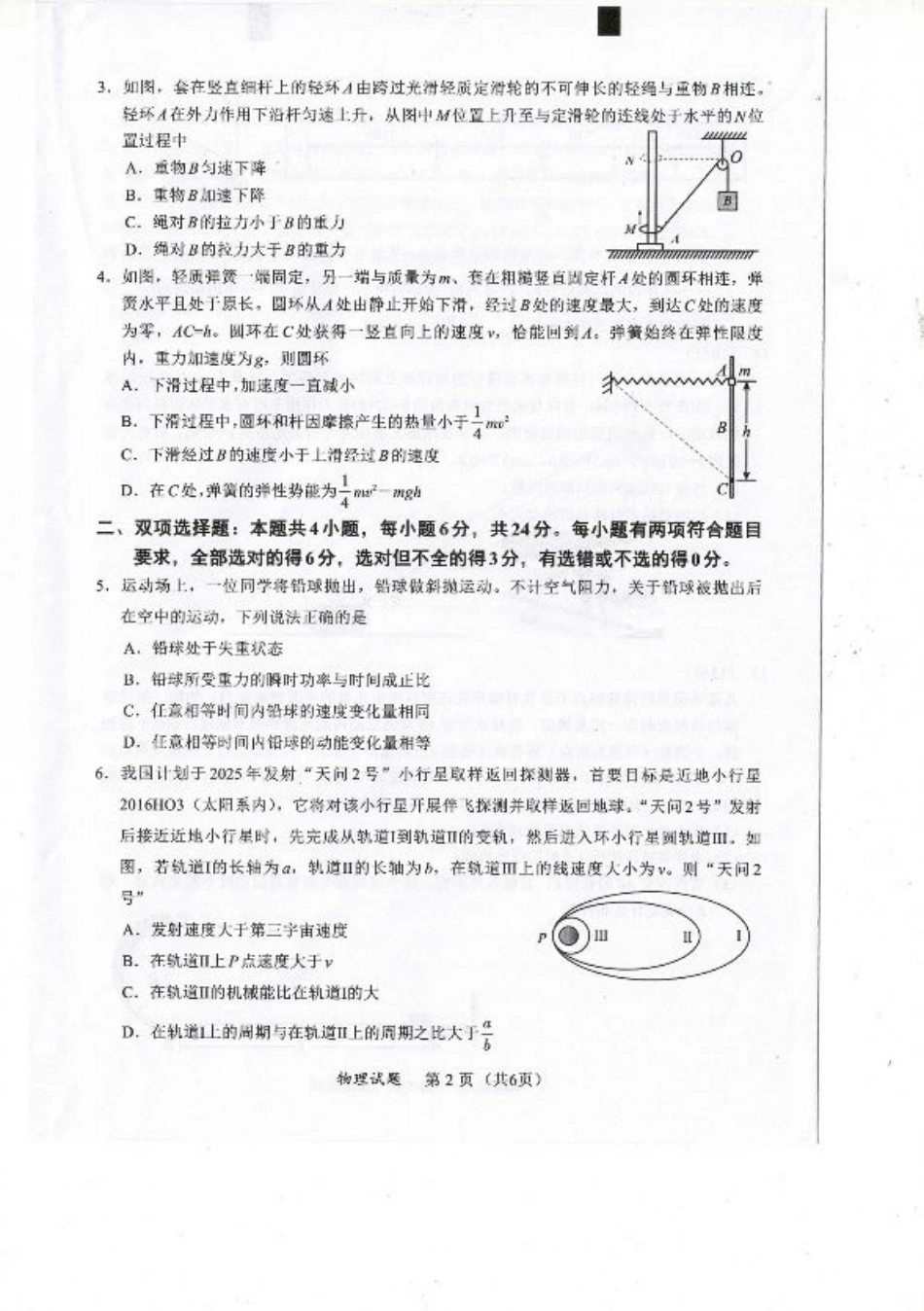 福建省名校联盟2024-2025学年高三上学期期中考试物理试题.pdf_第2页