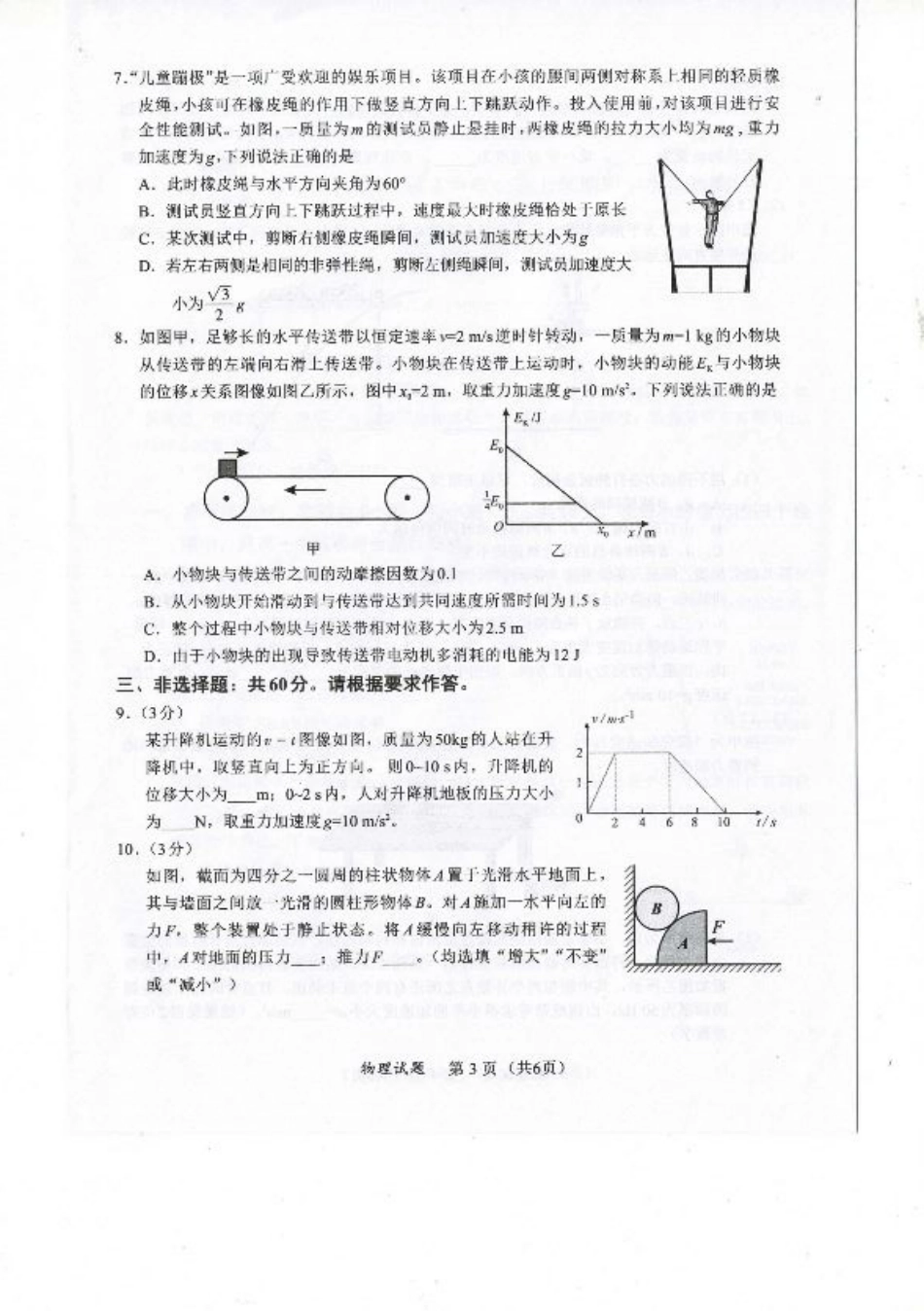 福建省名校联盟2024-2025学年高三上学期期中考试物理试题.pdf_第3页