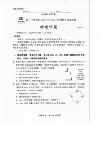 福建省名校联盟2024-2025学年高三上学期期中考试物理试题.pdf