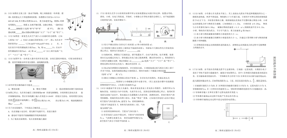 福建省南平市2024-2025学年第二学期高二下期末质量检测试卷(全科）_【物理试卷+答案】.pdf_第2页