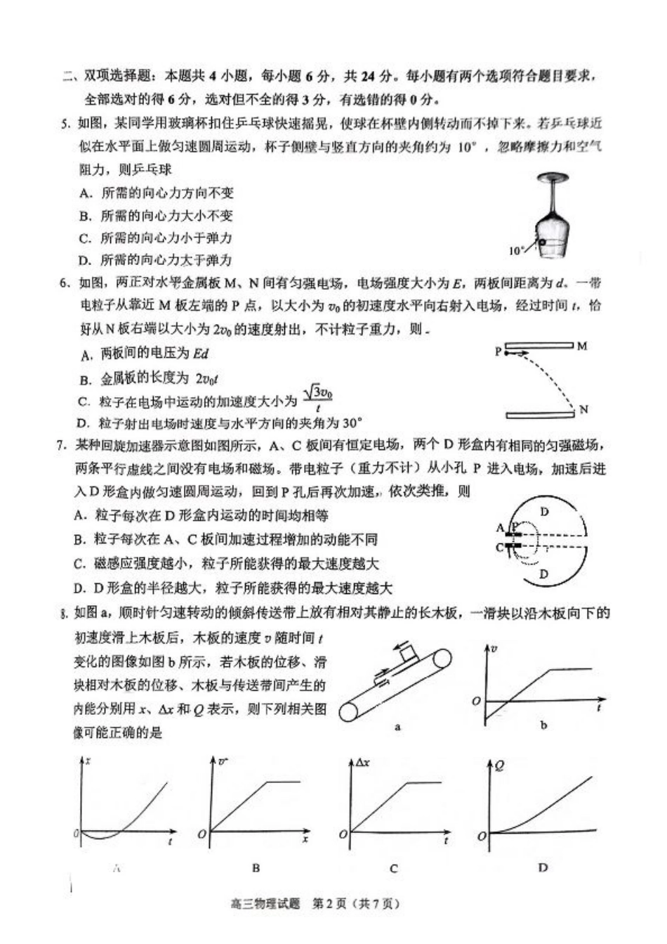 福建省泉州市2025届高中毕业班质量监测 (二)物理试卷（含答案）.pdf_第2页