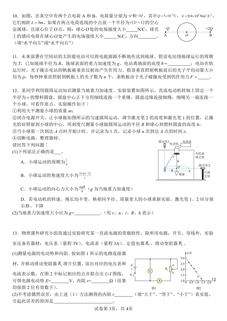 福建省厦门第一中学2024-2025学年高三12月月考物理+答案.pdf_第3页