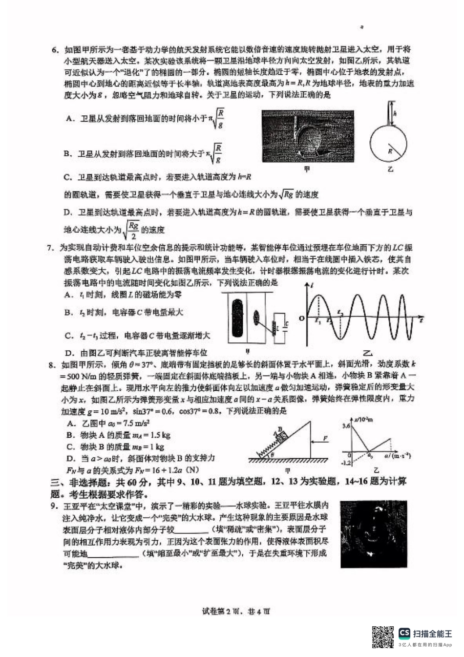 福建省厦门第一中学2025届高三下学期第一次周考（质检模拟）物理试题（含答案）.pdf_第2页