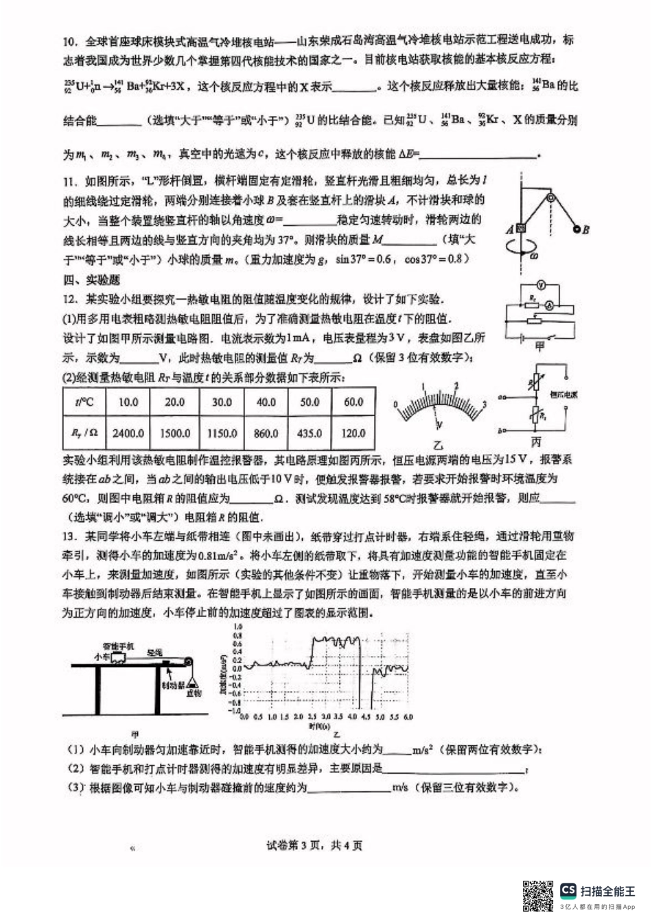 福建省厦门第一中学2025届高三下学期第一次周考（质检模拟）物理试题（含答案）.pdf_第3页