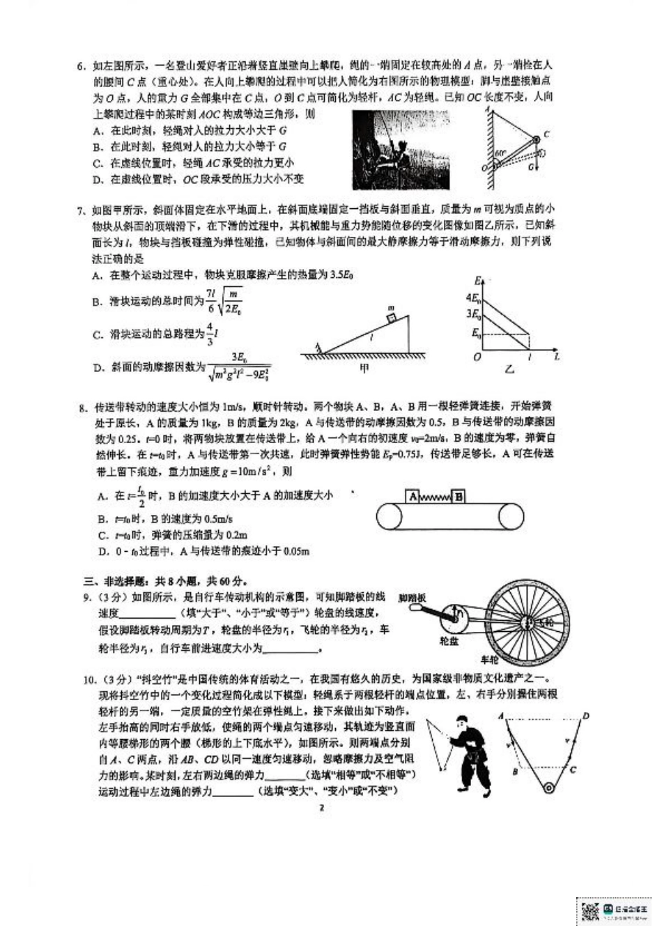 福建省厦门双十中学2026届高三（上）第一次月考+物理.pdf_第2页