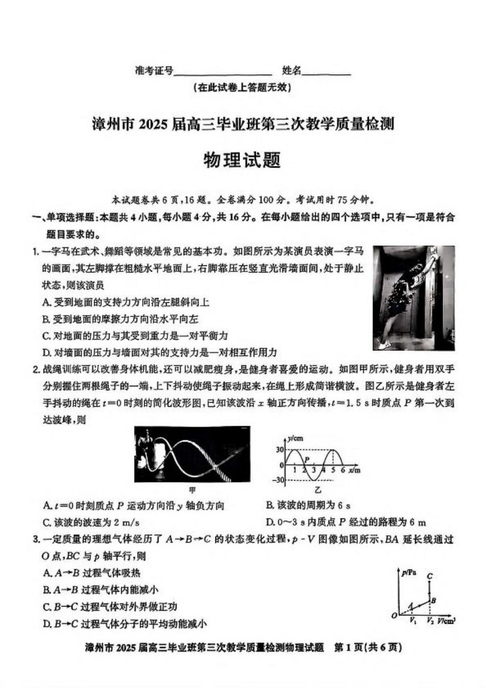 福建省漳州市2025届高三毕业班第三次教学质量检测物理试卷（含答案）.pdf_第1页