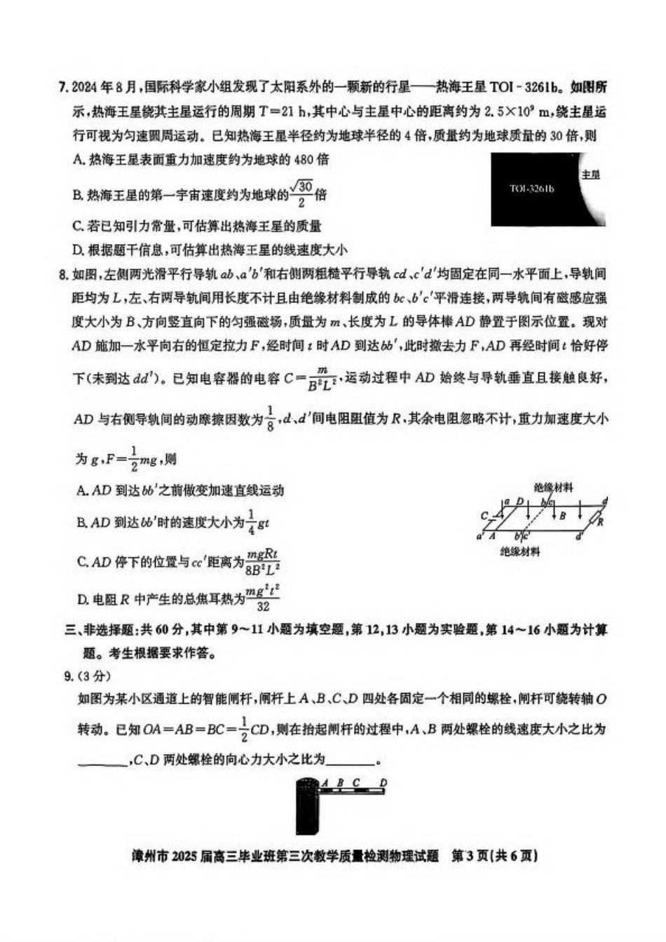 福建省漳州市2025届高三毕业班第三次教学质量检测物理试卷（含答案）.pdf_第3页