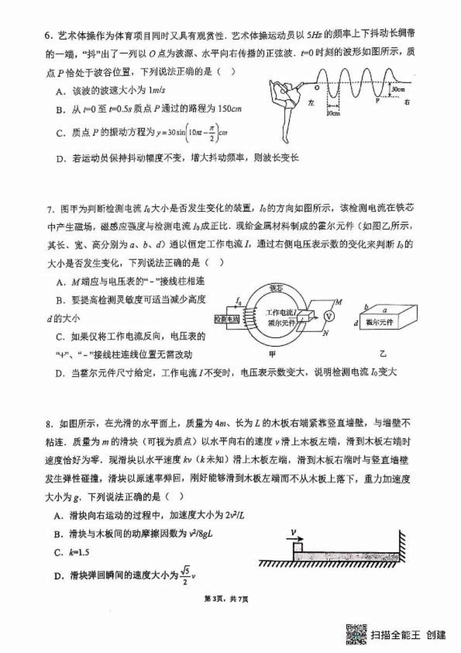 福州三中2024-2025学年第二学期高三第十一次质量检测物理+答案.pdf_第3页