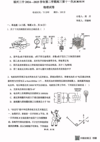 福州三中2024-2025学年第二学期高三第十一次质量检测物理+答案.pdf