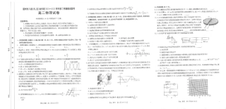 福州市八县（市，区）协作校2024-2025学年第二学期期末联考物理.pdf