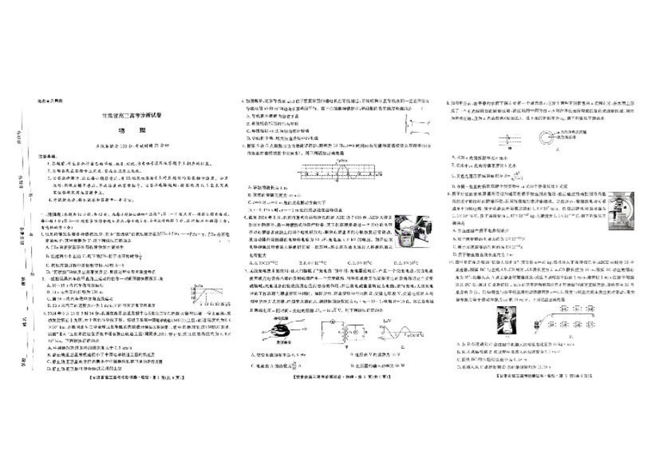 甘肃省2025届高三上学期12月高考诊断物理+答案.pdf_第1页