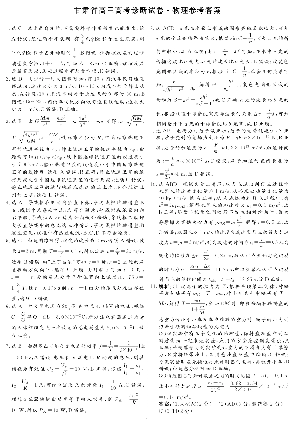 甘肃省2025届高三上学期12月高考诊断物理+答案.pdf_第3页