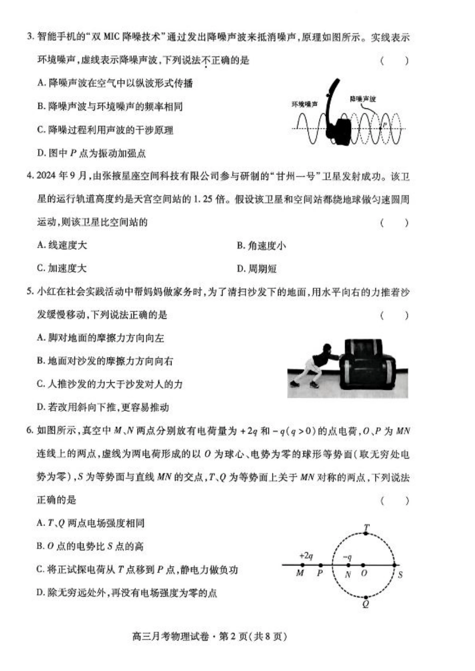 甘肃省2025年高三（3月）考试卷物理+答案.pdf_第2页