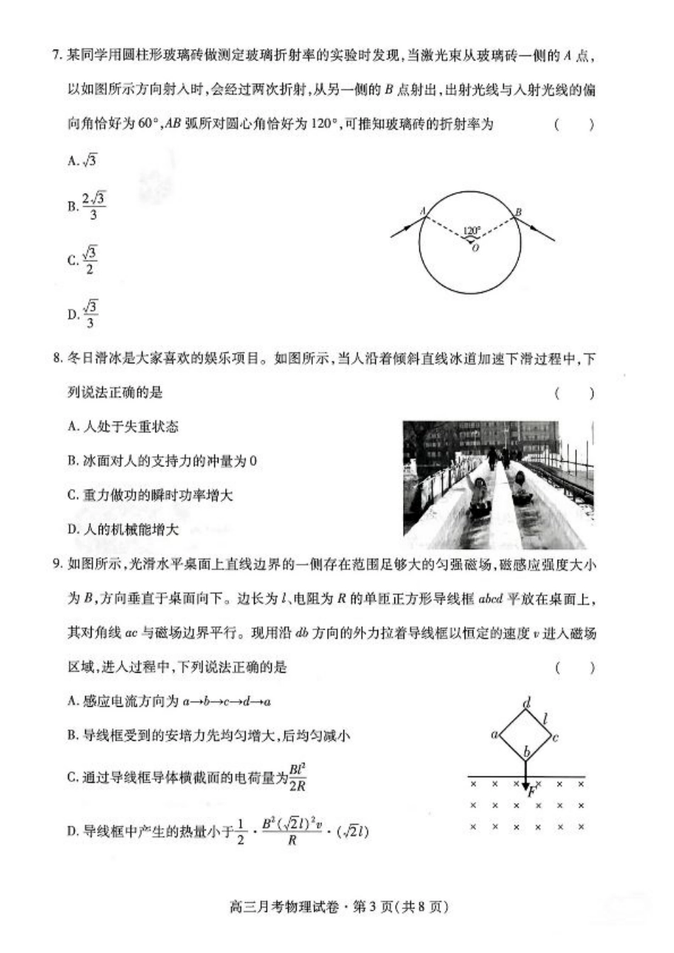 甘肃省2025年高三（3月）考试卷物理+答案.pdf_第3页