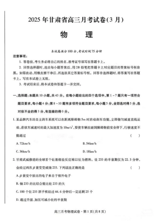 甘肃省2025年高三（3月）考试卷物理+答案.pdf
