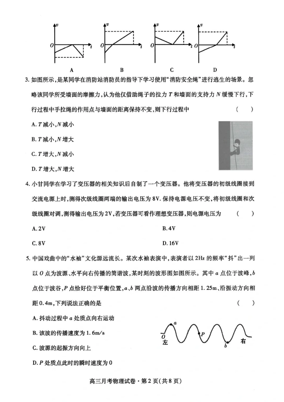 甘肃省2025年高三4月联考试卷物理+答案.pdf_第2页