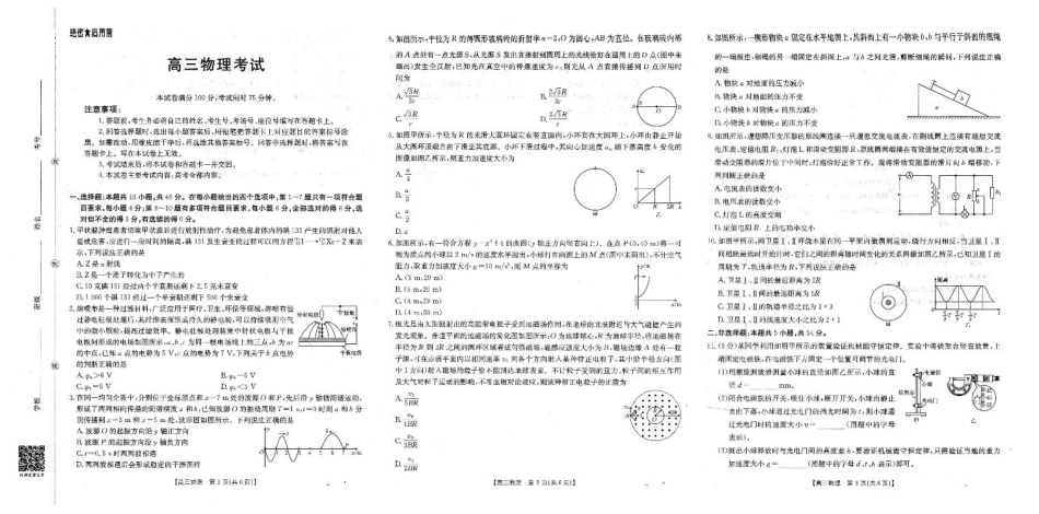 甘肃省2026届高三9月开学联考（GS）物理.pdf_第1页