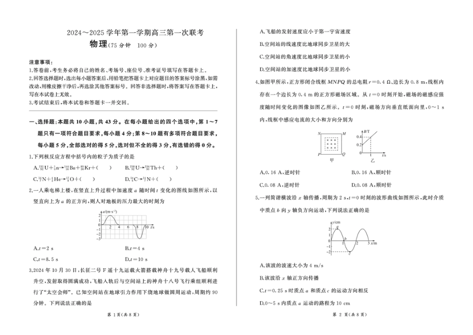 甘肃省部分学校2025届高三上学期第一次联考（期末）物理试卷（含解析）.pdf_第1页