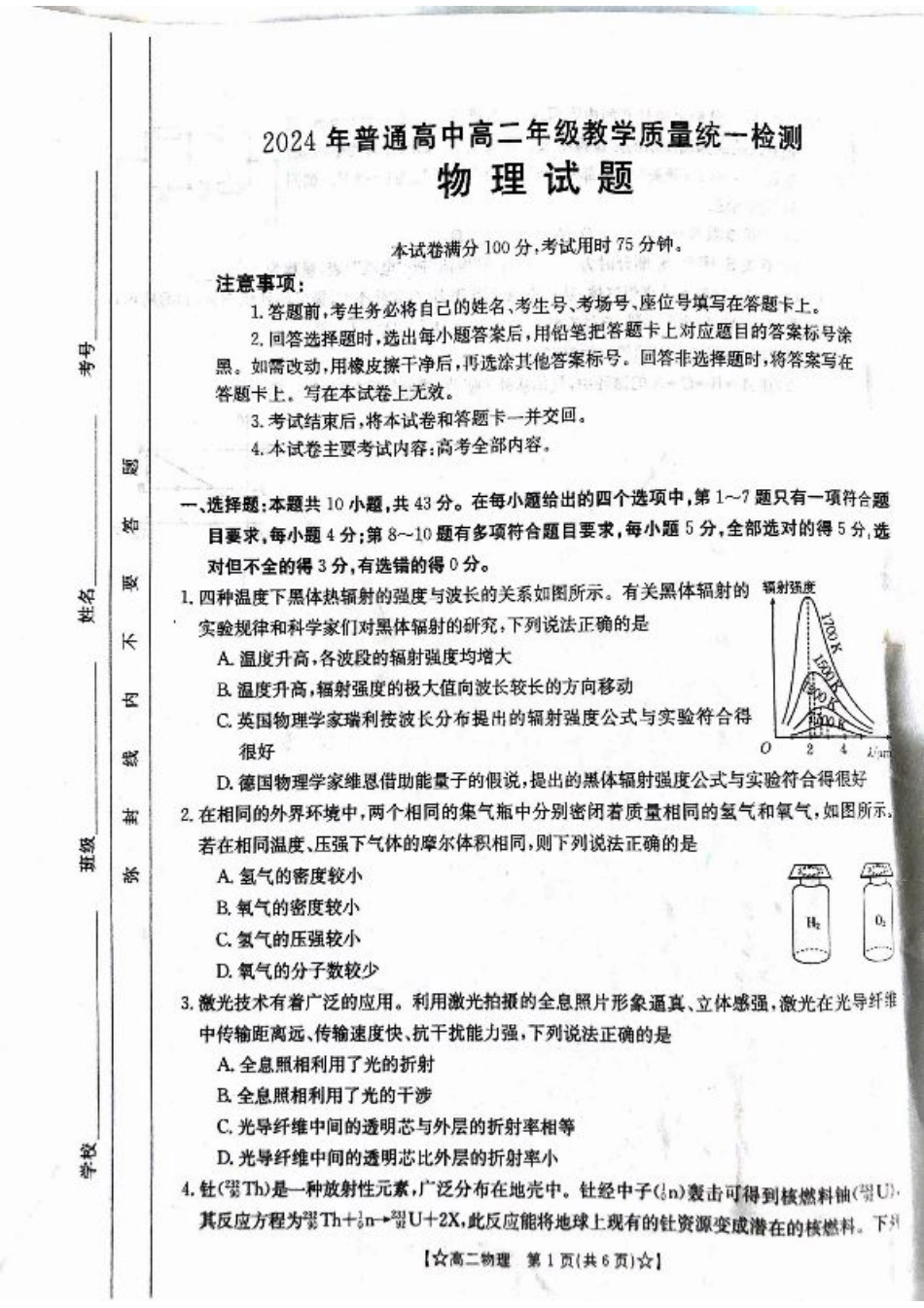 甘肃省普通高中2023-2024学年高二下学期期末教学质量统一检测+物理.pdf_第1页