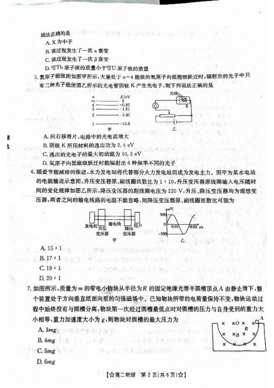甘肃省普通高中2023-2024学年高二下学期期末教学质量统一检测+物理.pdf_第2页