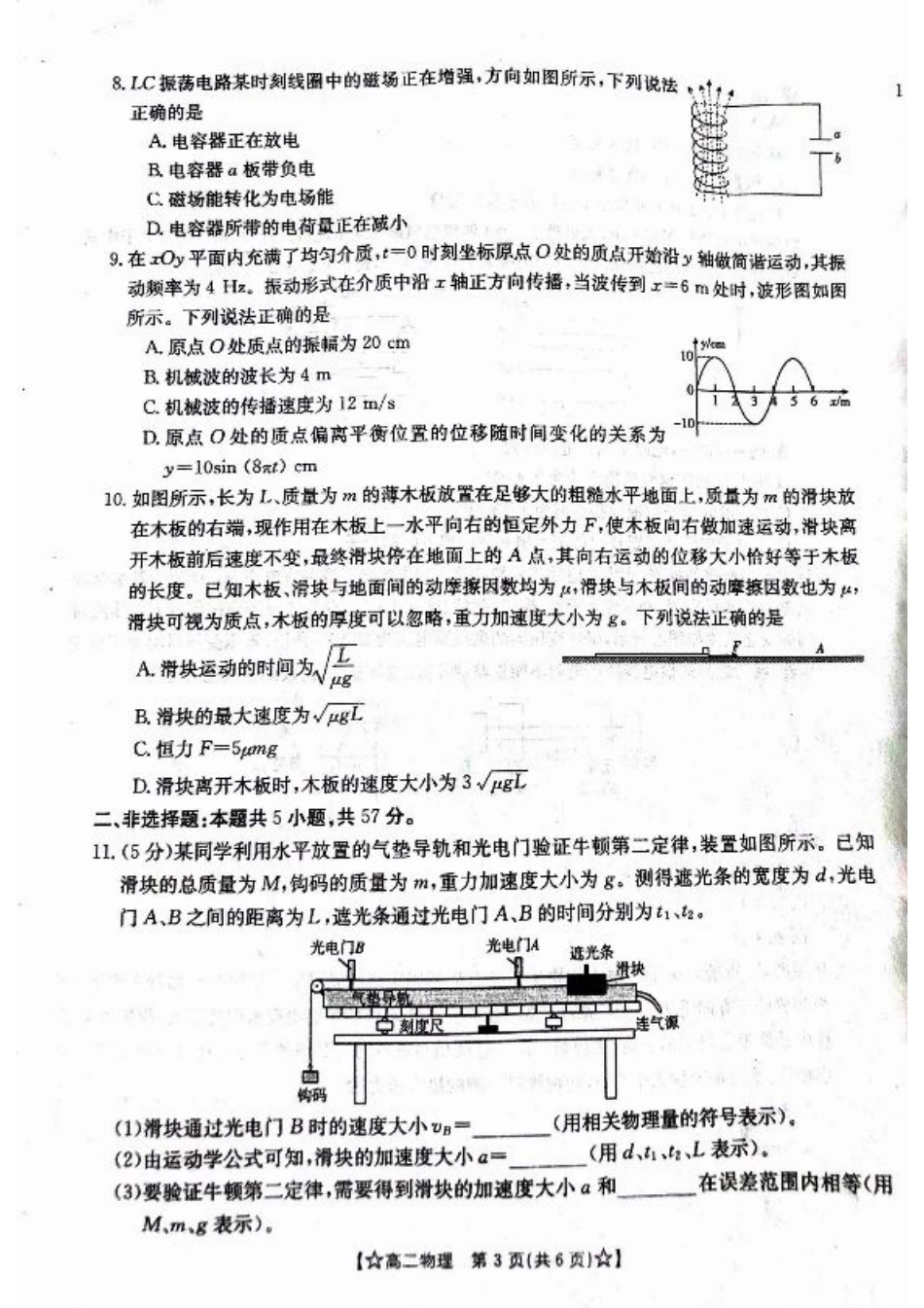 甘肃省普通高中2023-2024学年高二下学期期末教学质量统一检测+物理.pdf_第3页