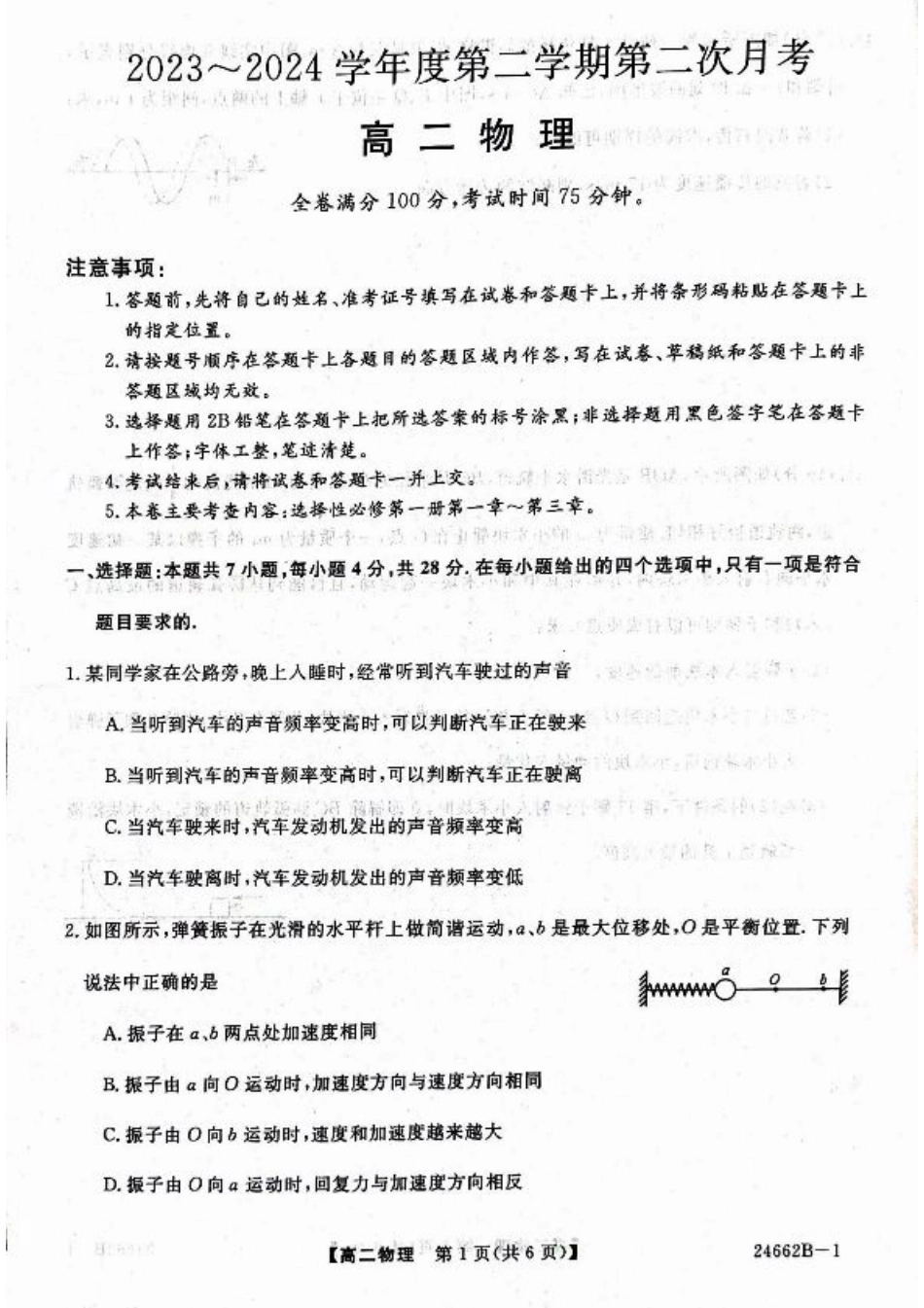 甘肃省武威市2023-2024学年高二下学期6月月考试题 物理 PDF版含解析.pdf_第1页