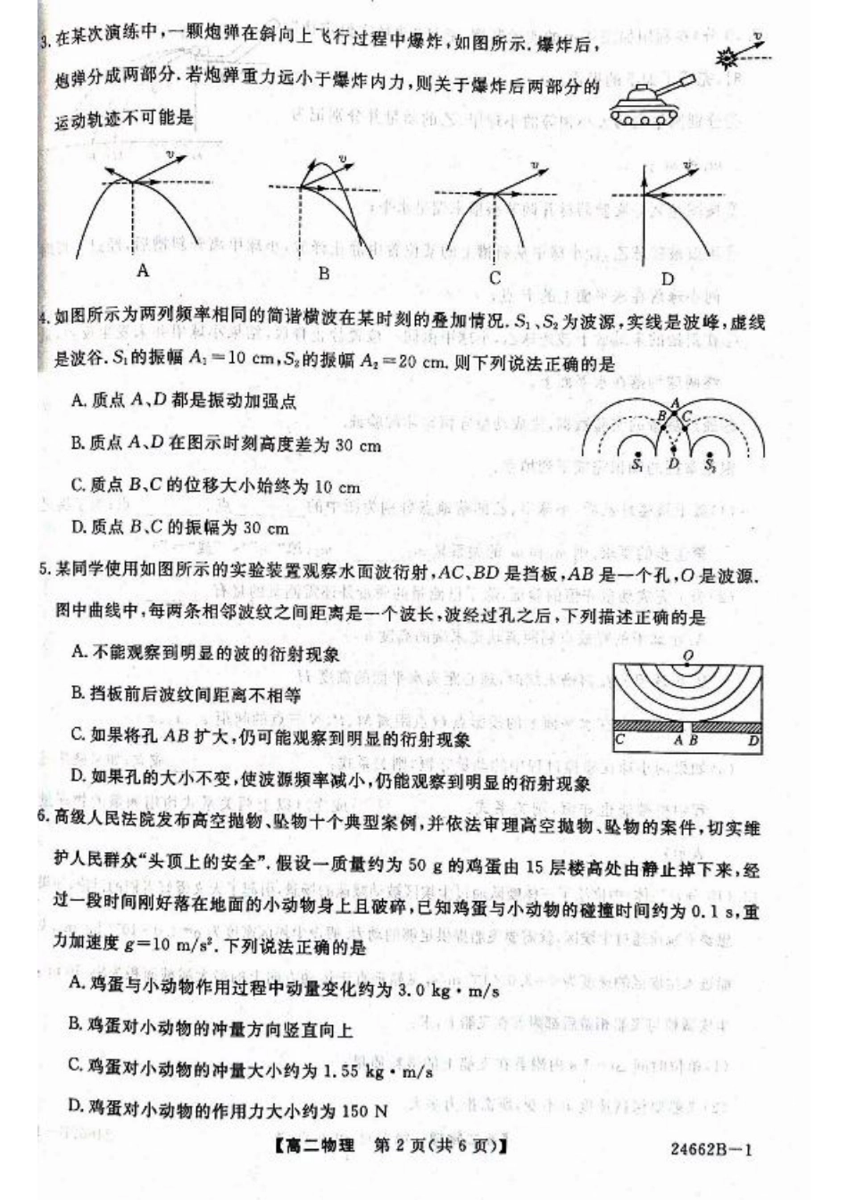 甘肃省武威市2023-2024学年高二下学期6月月考试题 物理 PDF版含解析.pdf_第2页
