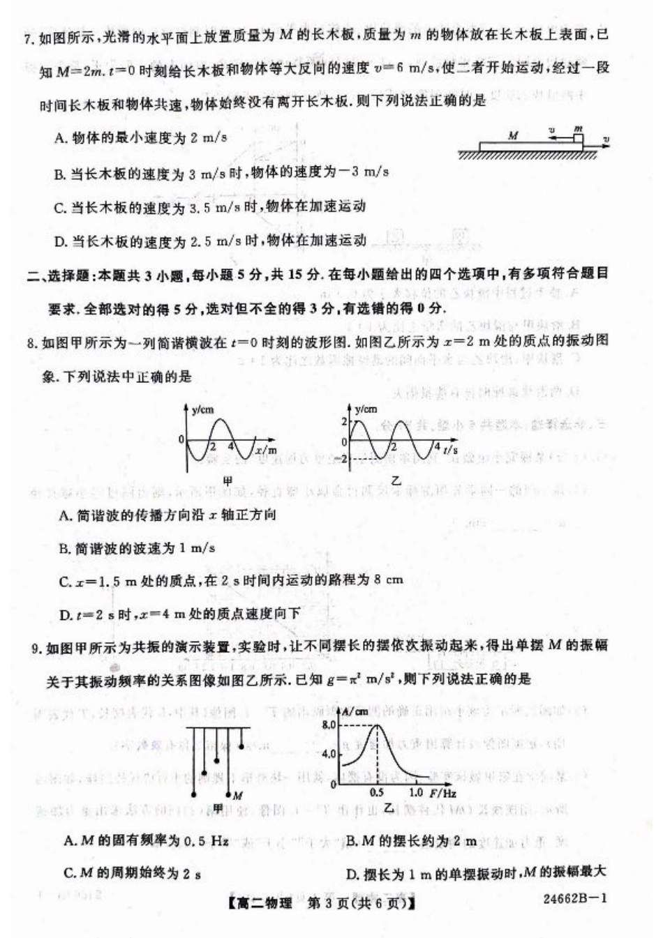 甘肃省武威市2023-2024学年高二下学期6月月考试题 物理 PDF版含解析.pdf_第3页