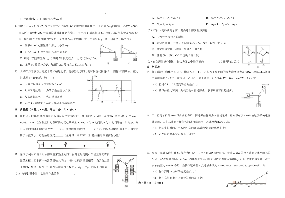 甘肃省武威市凉州区2024-2025学年高三第一次质量检测+物理.pdf_第2页