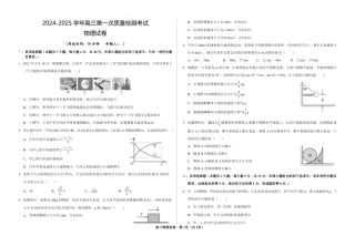 甘肃省武威市凉州区2024-2025学年高三第一次质量检测+物理.pdf