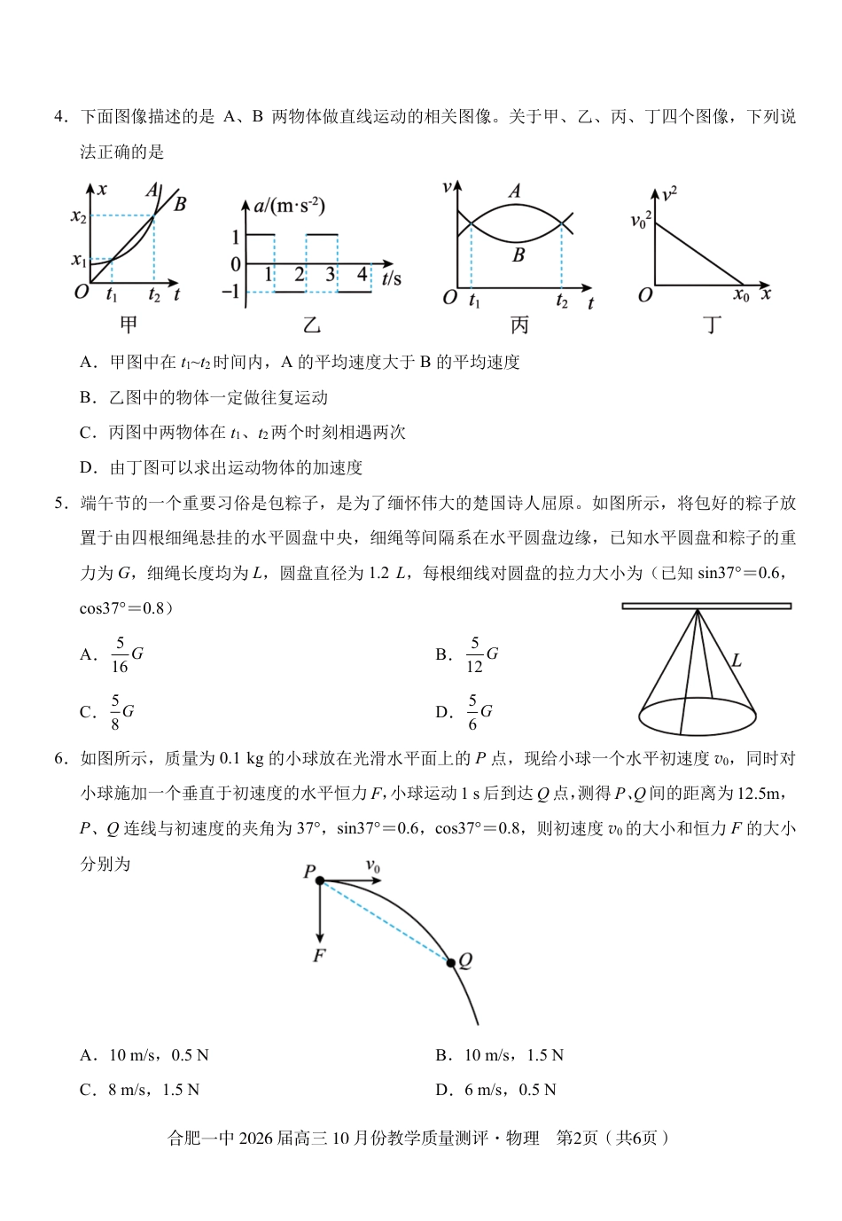高三10月份教学质量测评物理卷.pdf_第2页