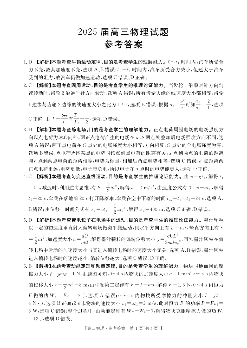 高三阶段性诊断测试物理188C答案.pdf_第1页