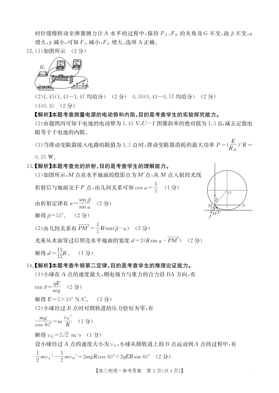 高三阶段性诊断测试物理188C答案.pdf_第3页