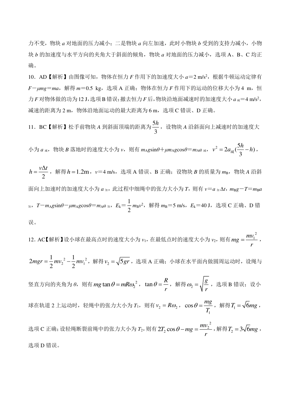 高三阶段性诊断测试物理详解.pdf_第2页
