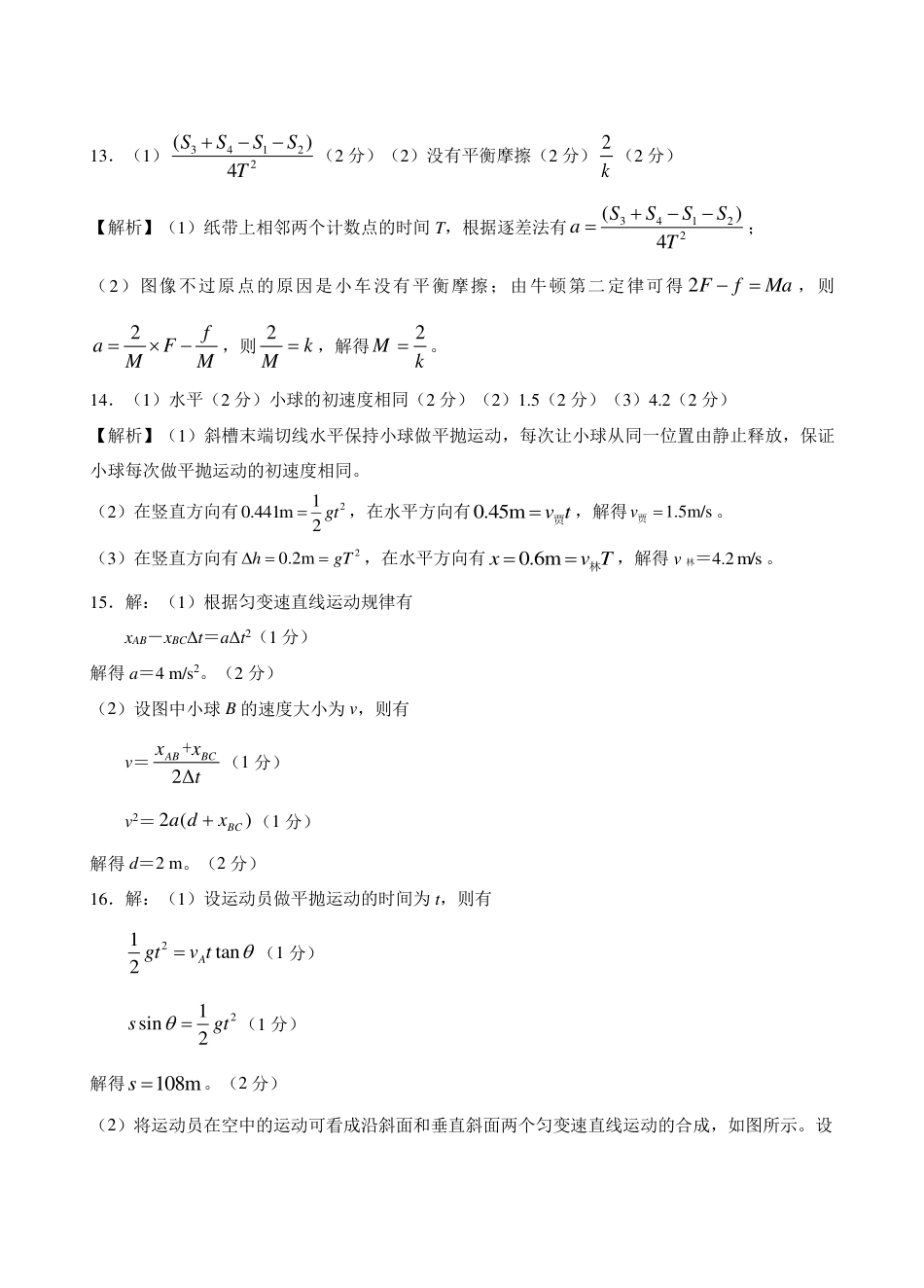 高三阶段性诊断测试物理详解.pdf_第3页