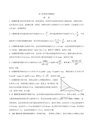高三阶段性诊断测试物理详解.pdf