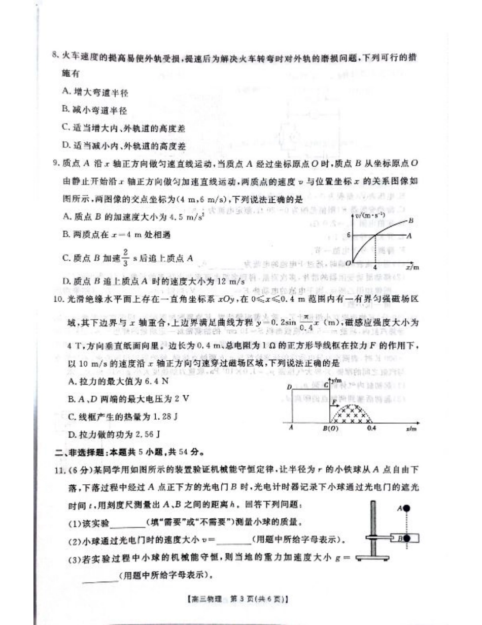 广西2025届高三10月七市联考物理试卷.pdf_第3页