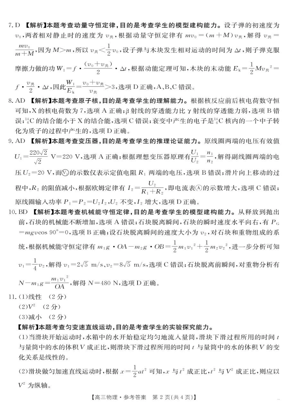 广西部分学校 2025-2026 学年上学期开学考-物理答案.pdf_第2页