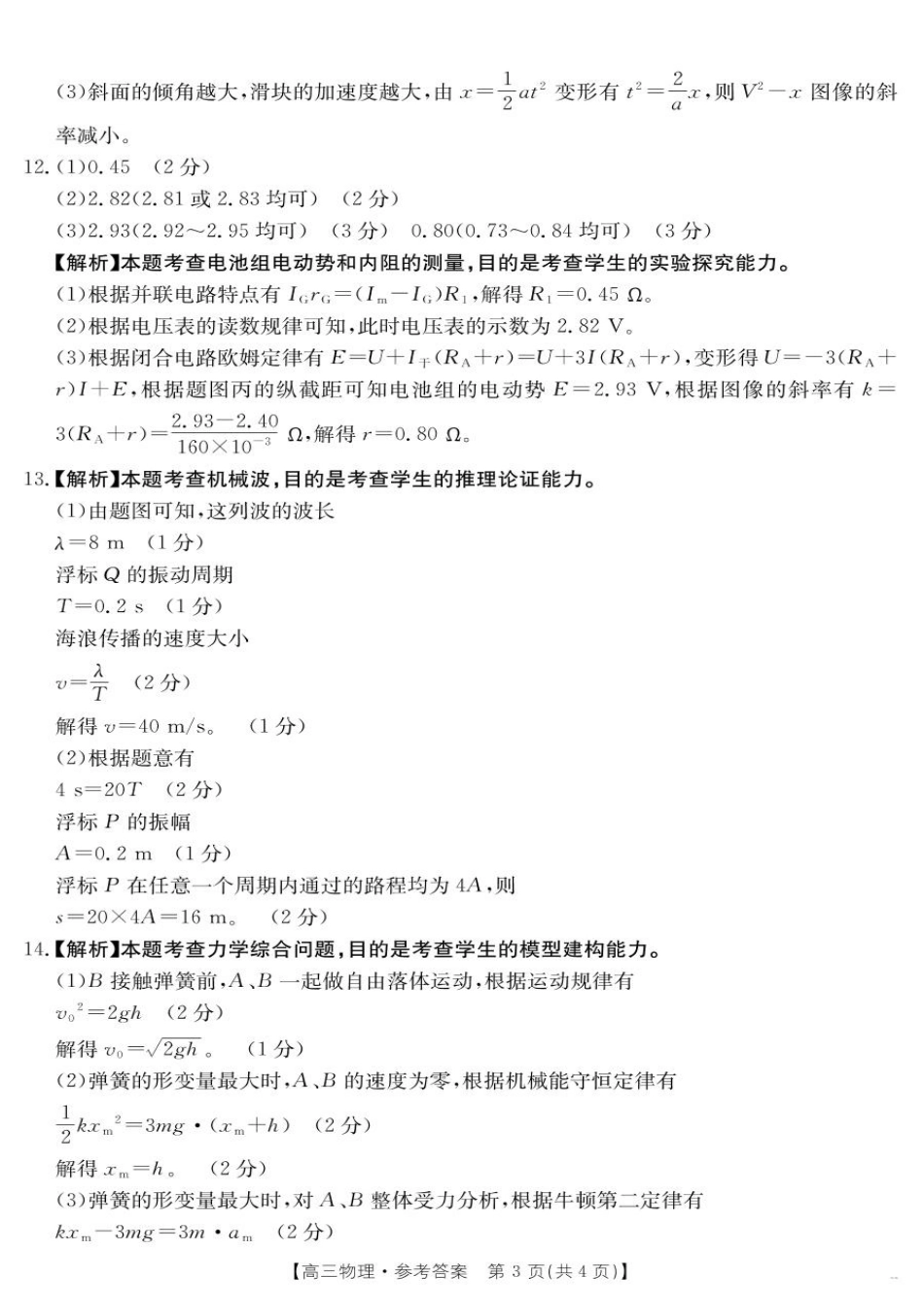 广西部分学校 2025-2026 学年上学期开学考-物理答案.pdf_第3页