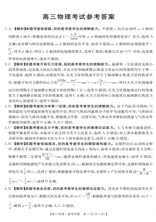 广西部分学校 2025-2026 学年上学期开学考-物理答案.pdf