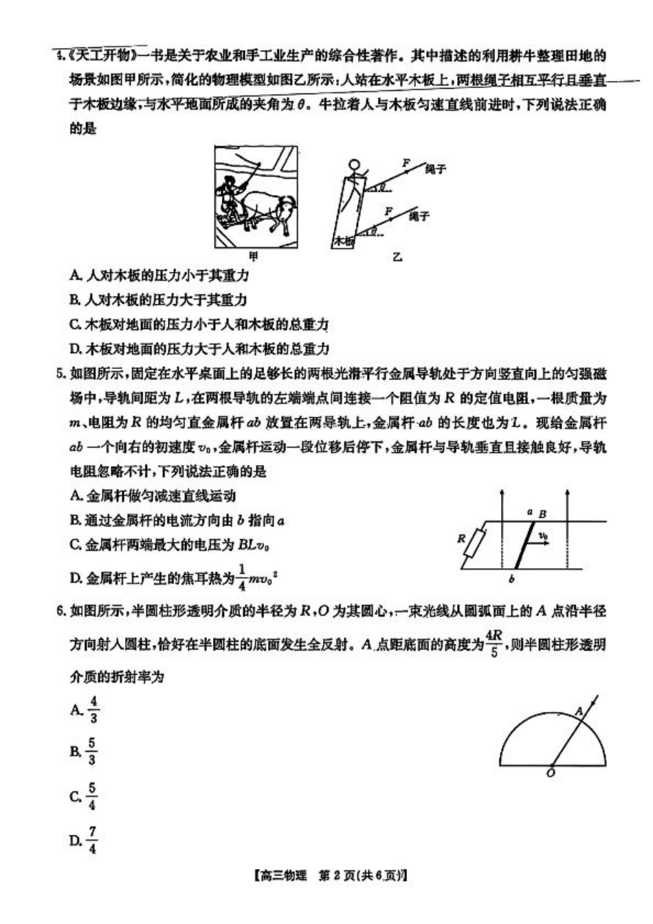 广西部分学校 2025-2026 学年上学期开学考-物理试题.pdf_第2页