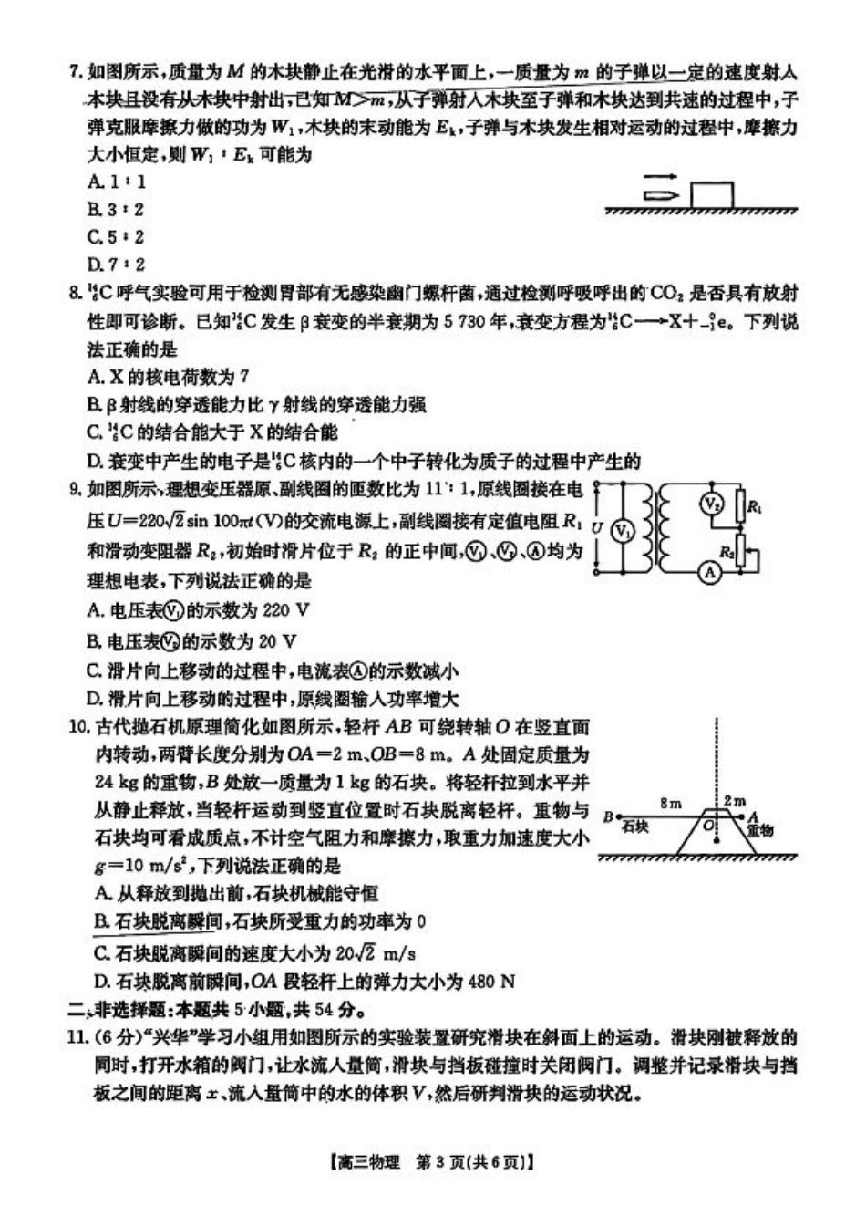 广西部分学校 2025-2026 学年上学期开学考-物理试题.pdf_第3页