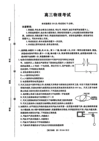 广西部分学校 2025-2026 学年上学期开学考-物理试题.pdf