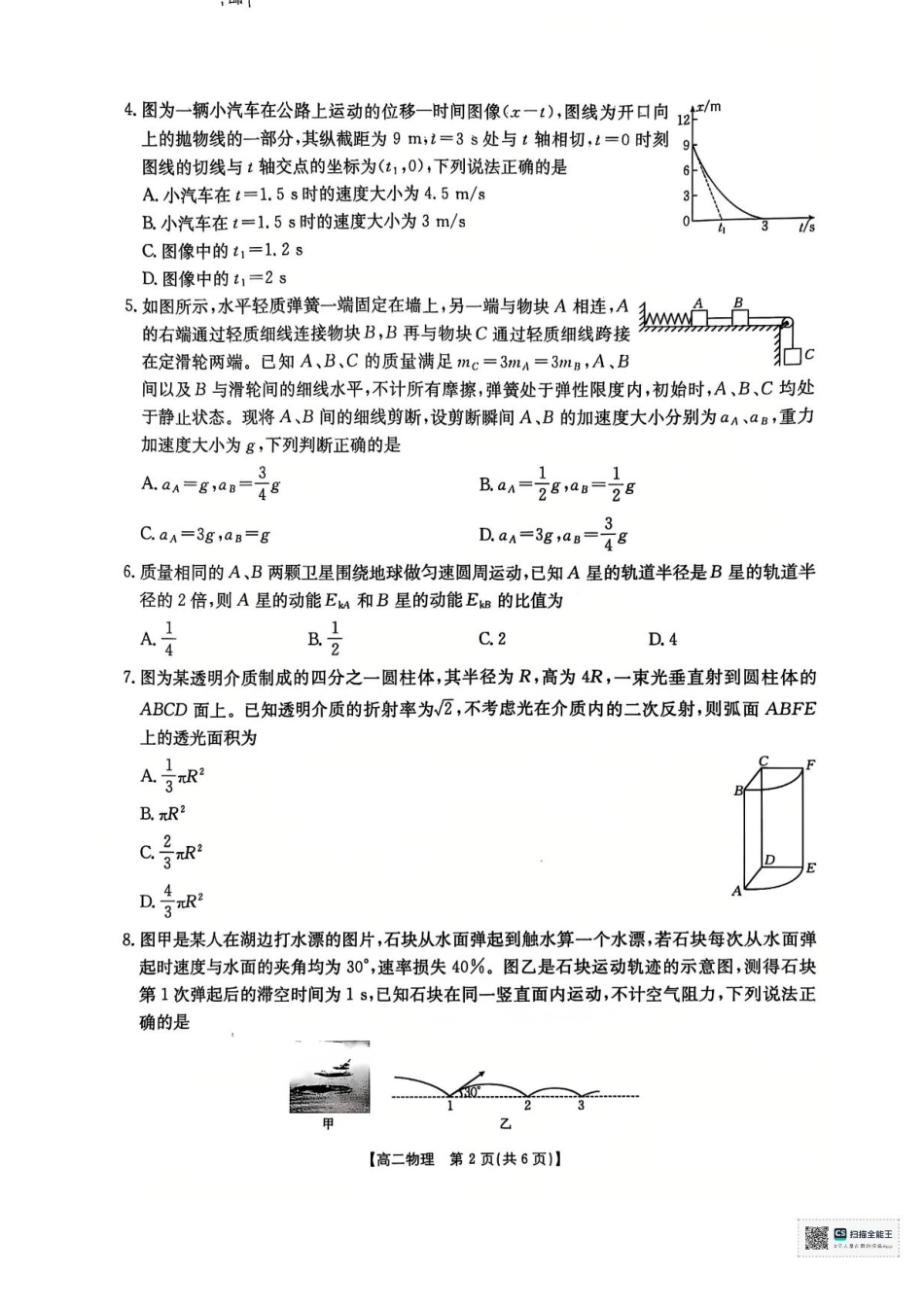 广西部分学校2024-2025学年高二下学期6月联合摸底考试物理试卷（含答案）.pdf_第2页