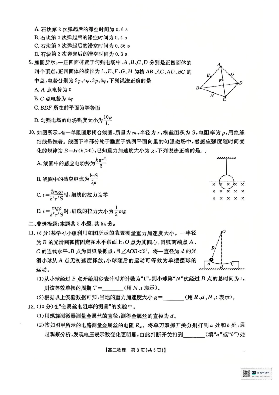 广西部分学校2024-2025学年高二下学期6月联合摸底考试物理试卷（含答案）.pdf_第3页