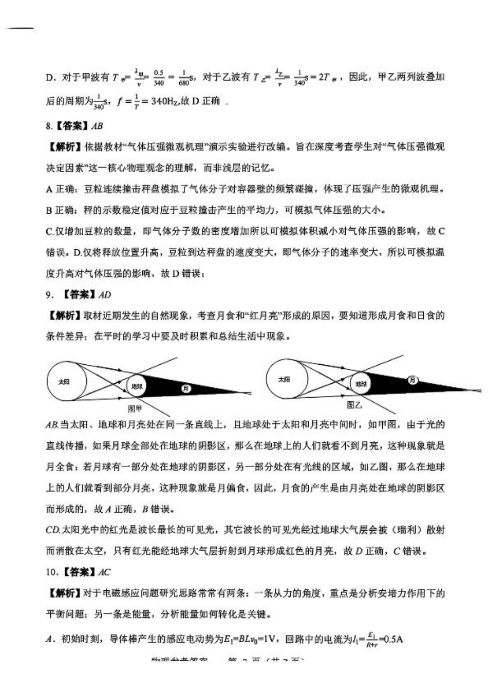 广西接班人教育2026届高中毕业班适应性测试物理答案.pdf_第3页